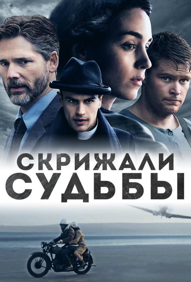Фильм Скрижали судьбы 2016 смотреть онлайн: драма с Руни Марой и Ванессой Редгрейв